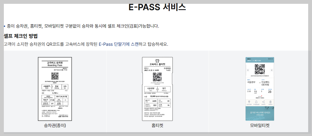 고속버스 예매하기