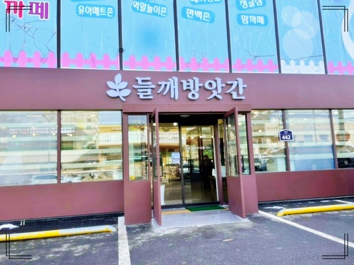 생생정보-들깨방앗간 생생정보-들깨방앗간