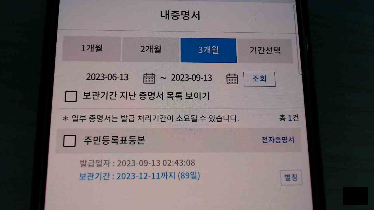 전자문서지갑 사용 방법