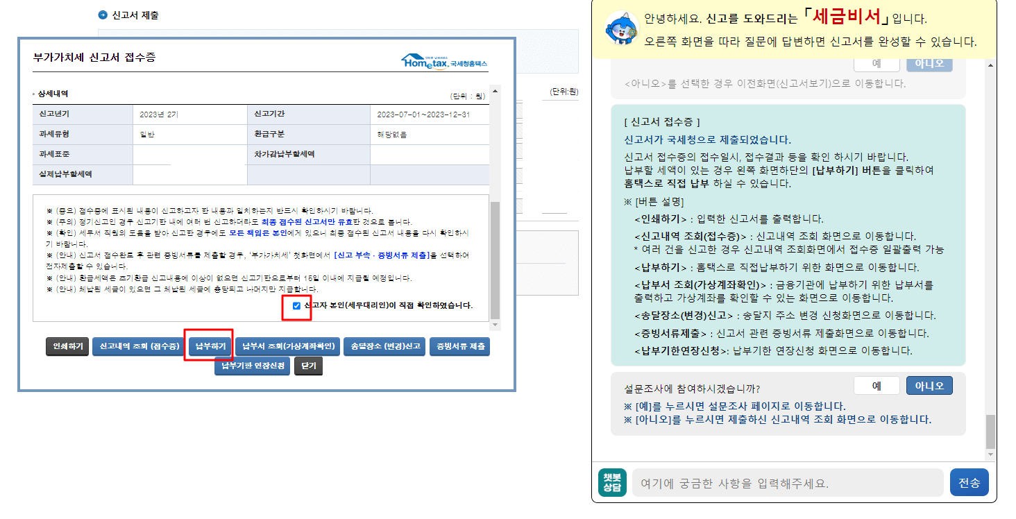 세금비서 부가세 신고