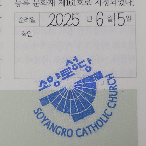 소양로성당 순례확인도장은 성당 출입문 안에 있습니다.