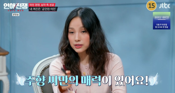 연애전쟁 이주향 카리나