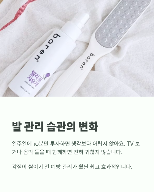 발 관리 습관의 변화