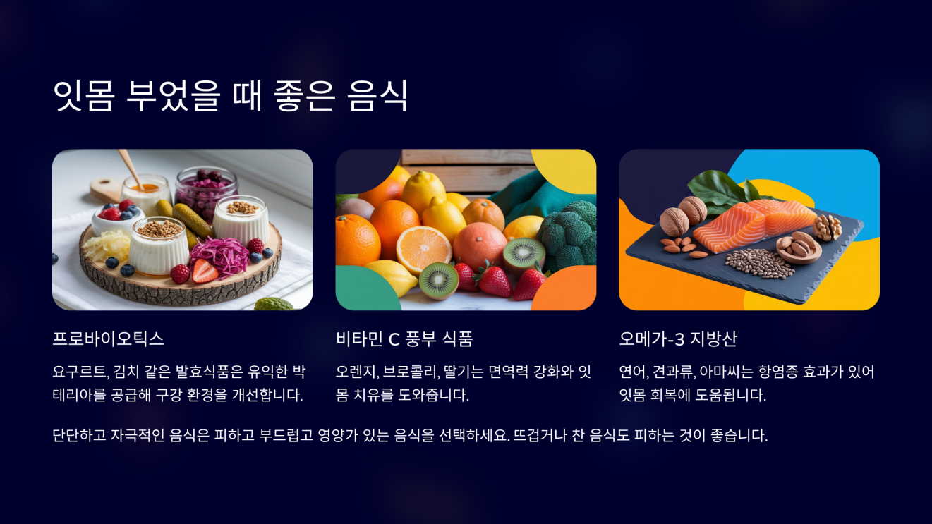 잇몸 부엇을때 먹는약 7