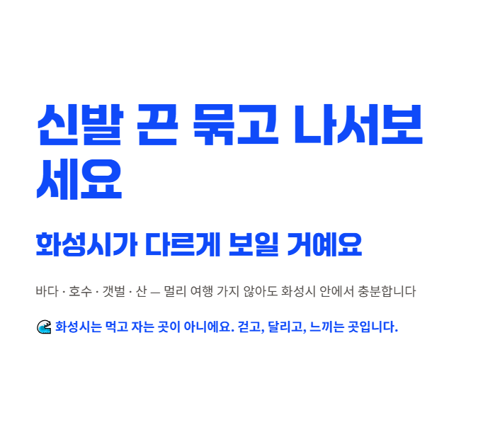 화성시 산책&middot;달리기&middot;트레킹 명소 완벽 가이드
