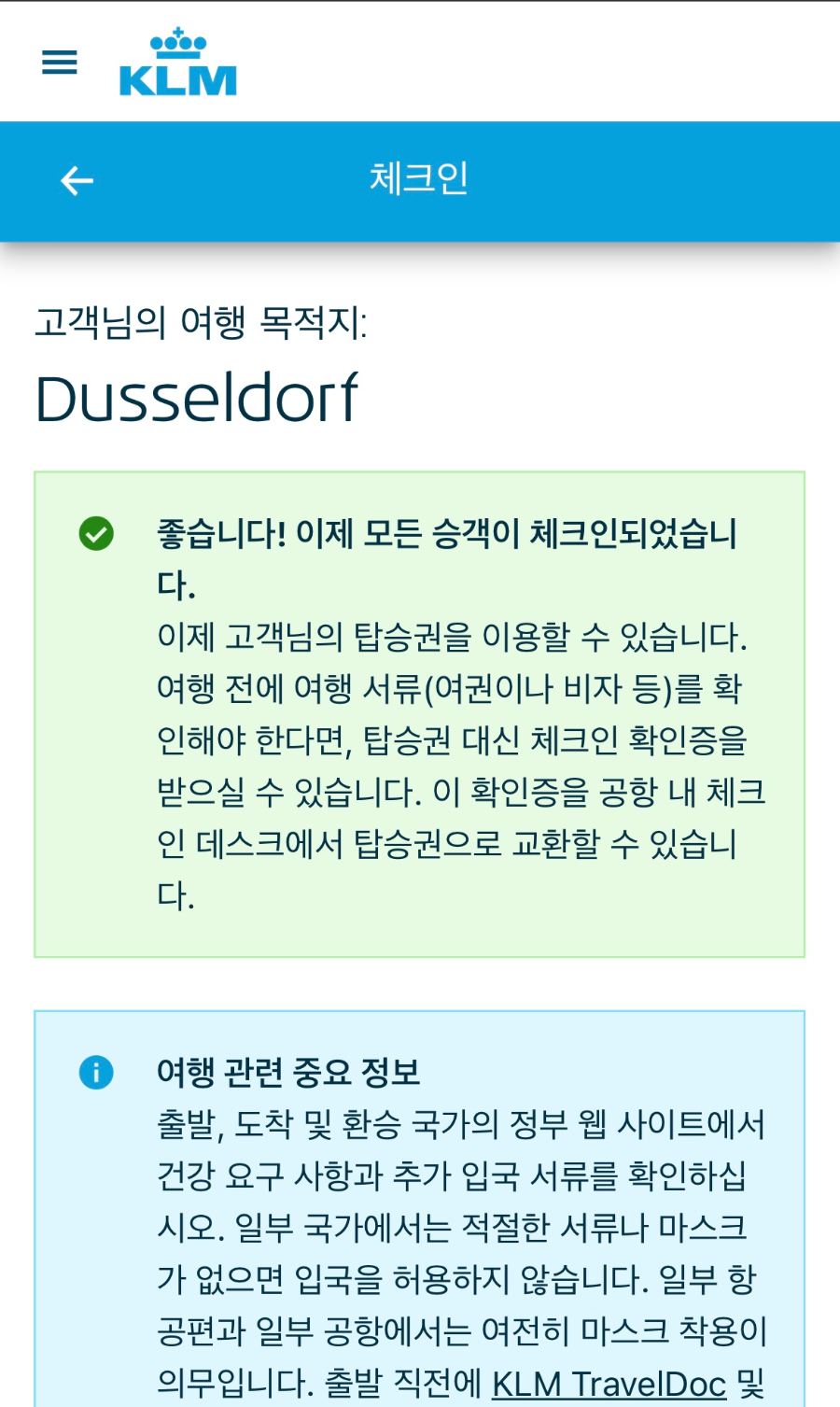 KLM체크인