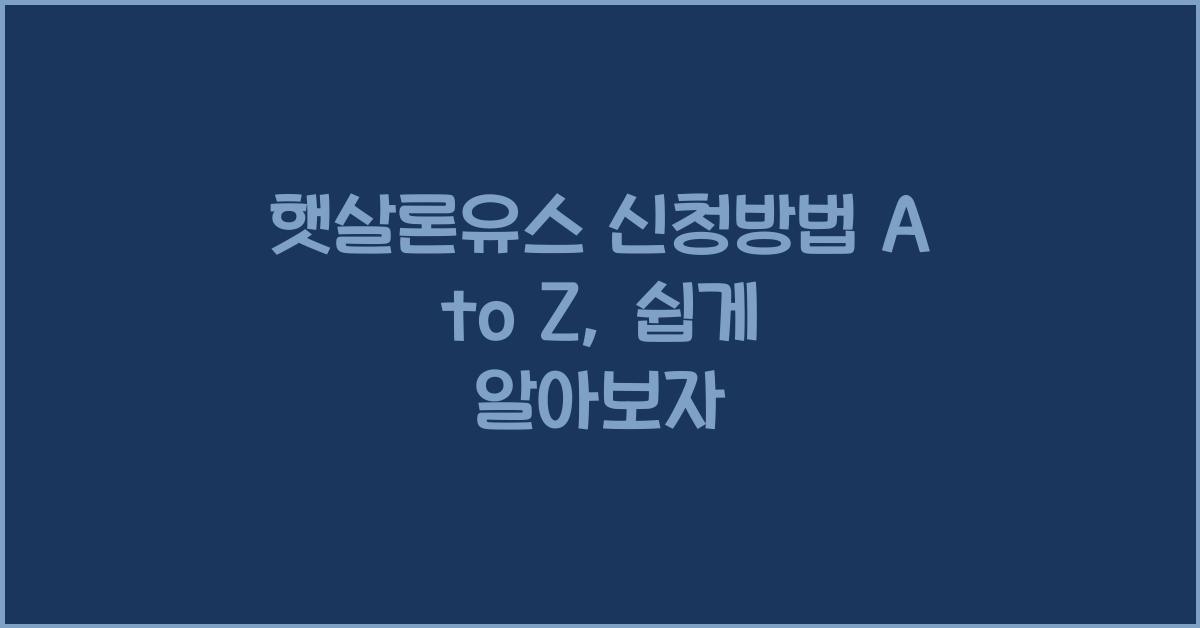 햇살론유스 신청방법