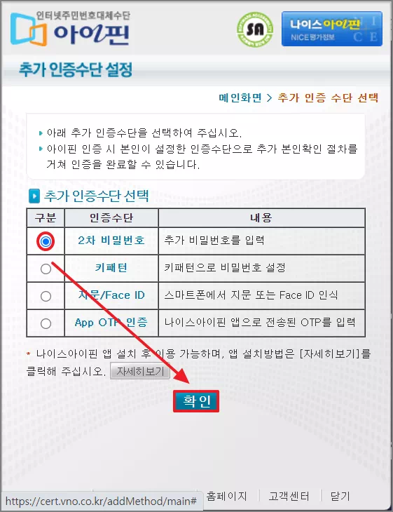 추가 인증수단 설정