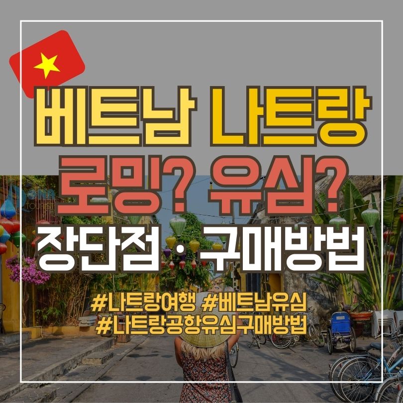 베트남 나트랑 유심구매방법