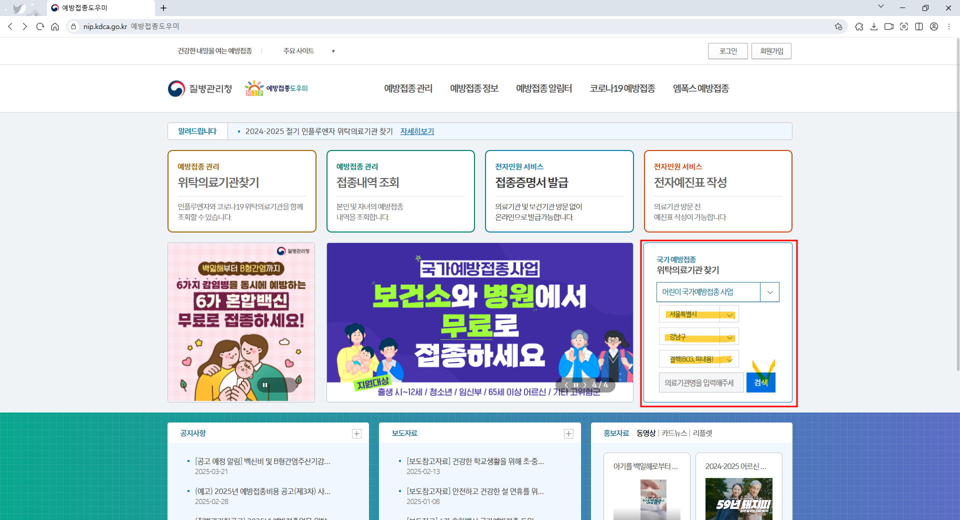 예방접종도우미 사이트 안내