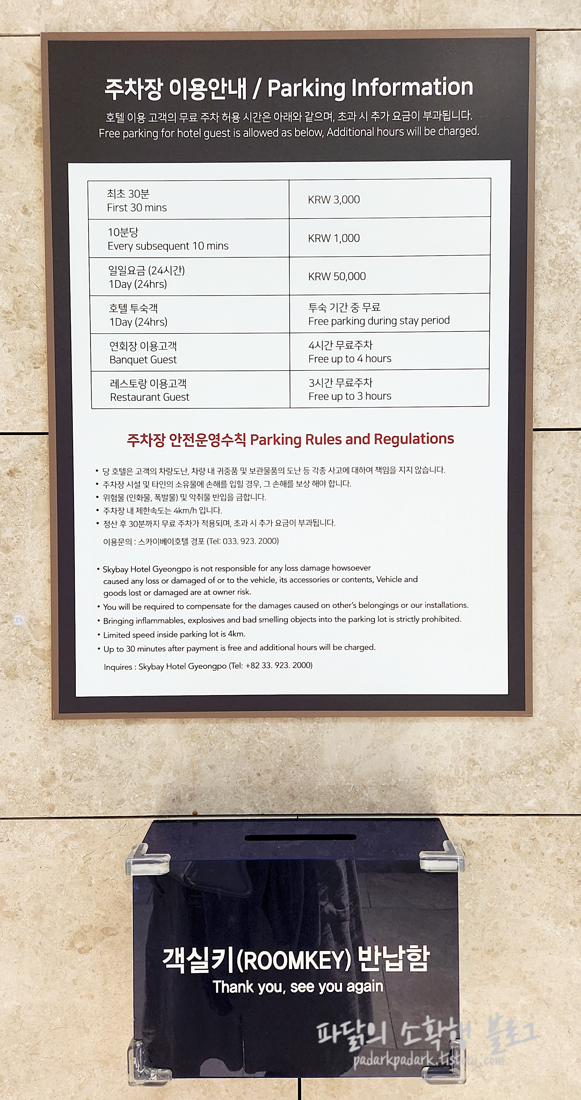스카이베이 경포 주차장 이용안내