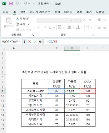 엑셀 그래프 보조축 표현하기 - 실습 데이터 만들기