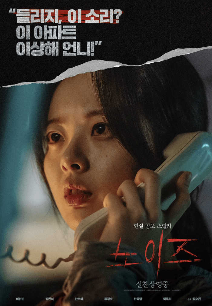 노이즈 영화