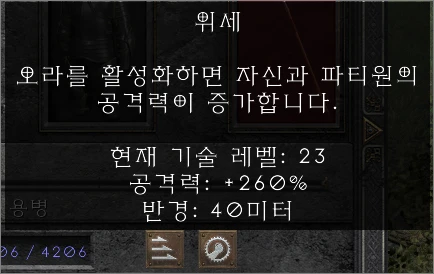 2막 위세 오라 용병