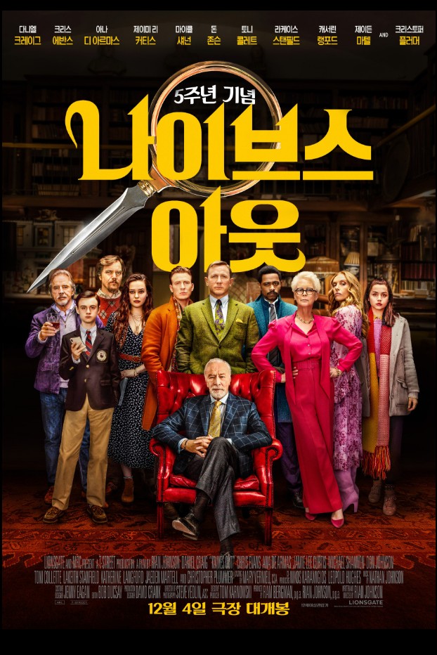 영화 나이브스 아웃 관련 사진