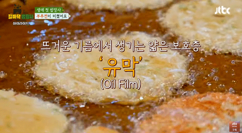 오징어 부추전 레시피 팁2