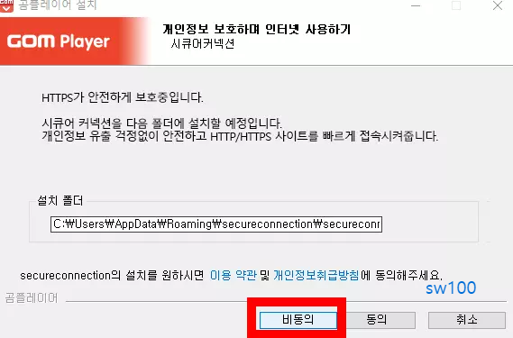 곰플레이어 설치과정 6