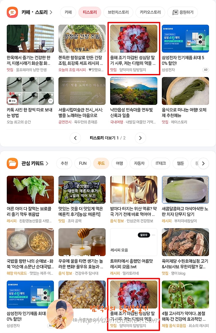 2025년 4월 26일 다음 PC 티스토리 채널&amp;#44; 푸드 채널