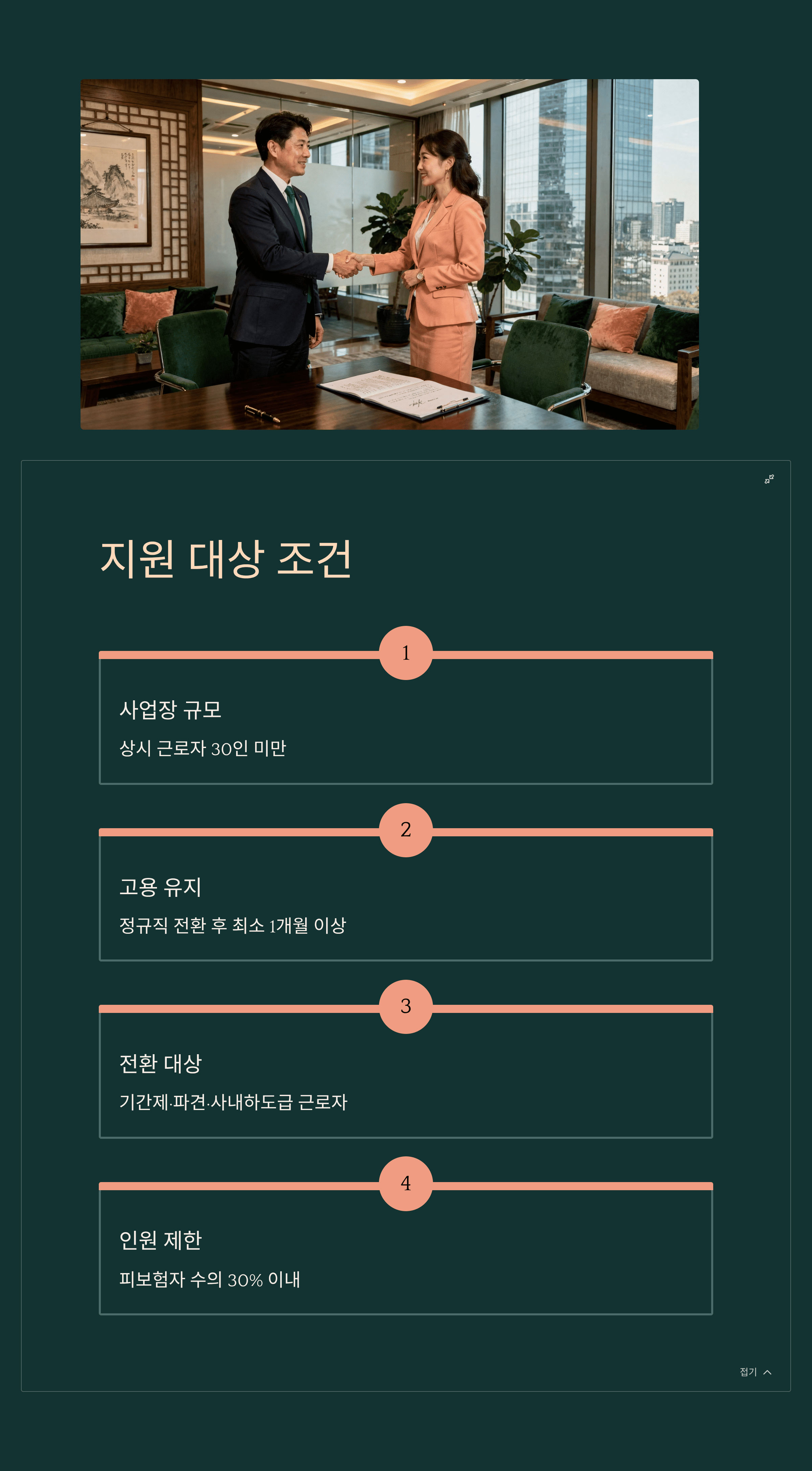 지원 대상 조건