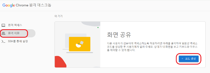 크롬원격 데스크톱