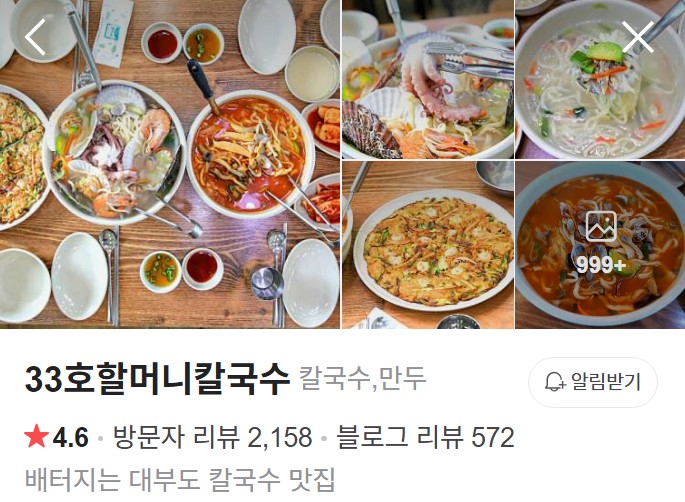 33호할머니칼국수 네이버 플레이스