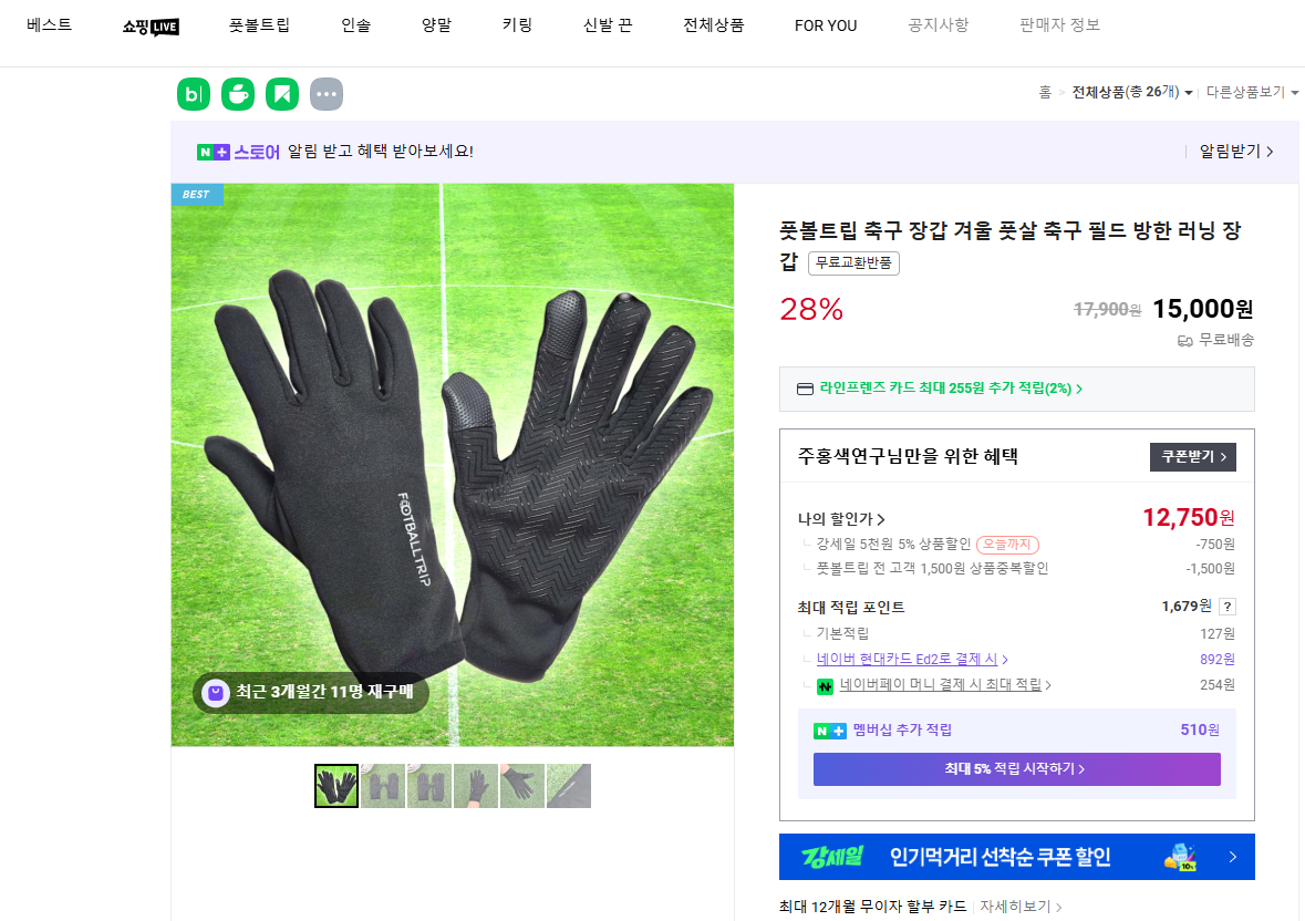 풋볼트립 축구장갑 소개 이미지