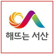서산시청 홈페이지 안내 (구인구직 및 복지)