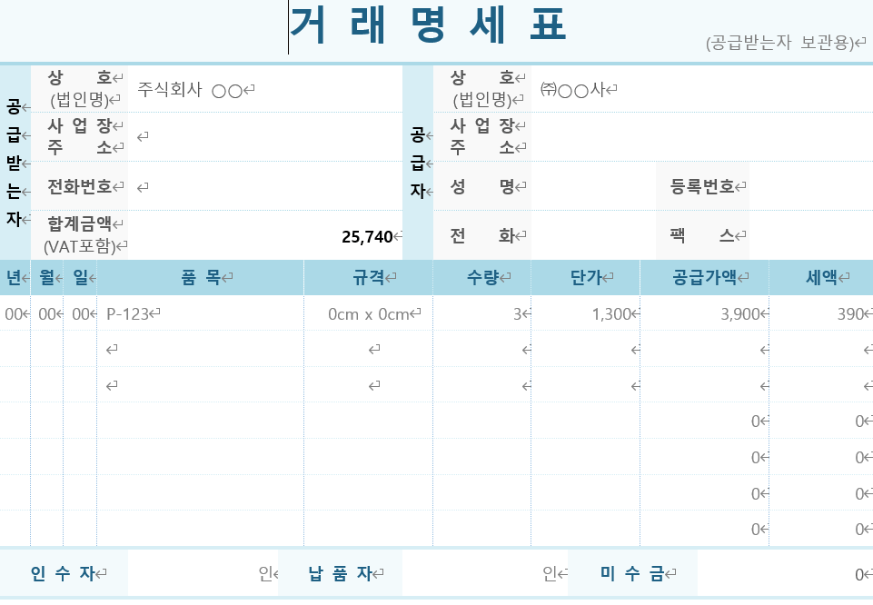 거래명세표-서식-캡쳐이미지