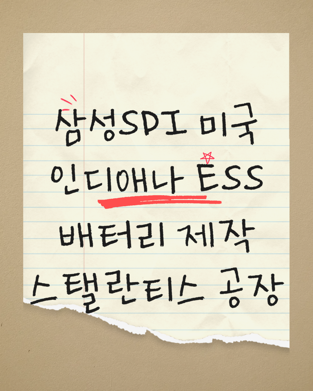 삼성SDI 미국 인디애나에서 ESS 배터리 제작 / 스탤란티스 공장 전환