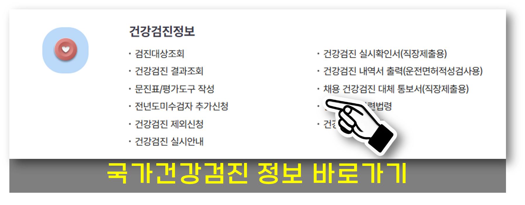 국가건강검진1