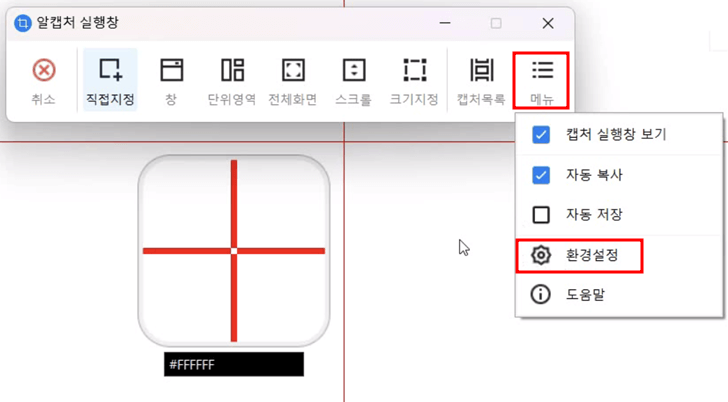 단축키 설정 진입