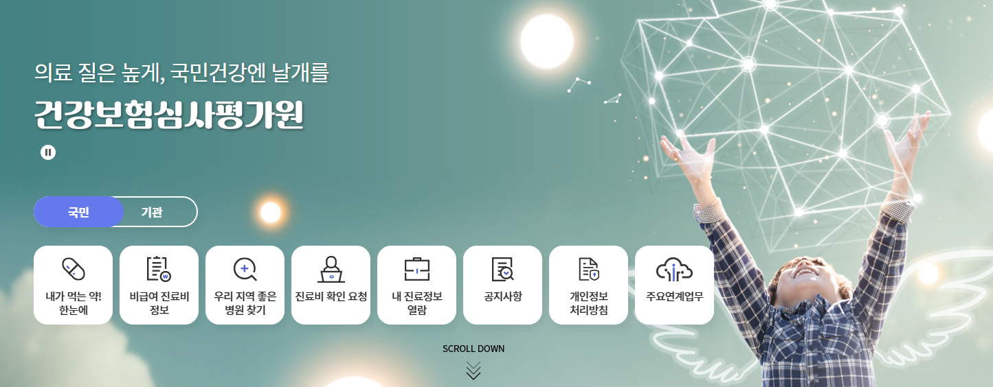 건강보험심사평가원 심평원