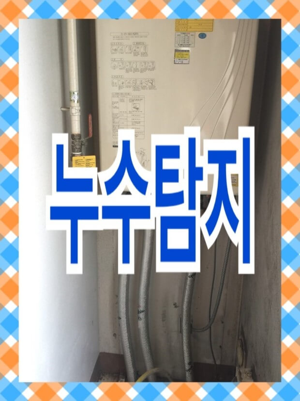누수탐지