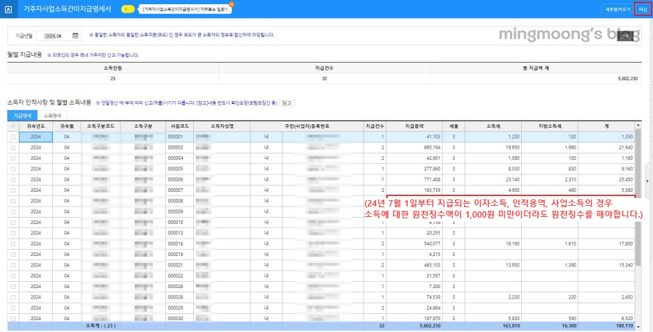 거주자 사업소득간이지급명세서 작성 및 제출 방법
