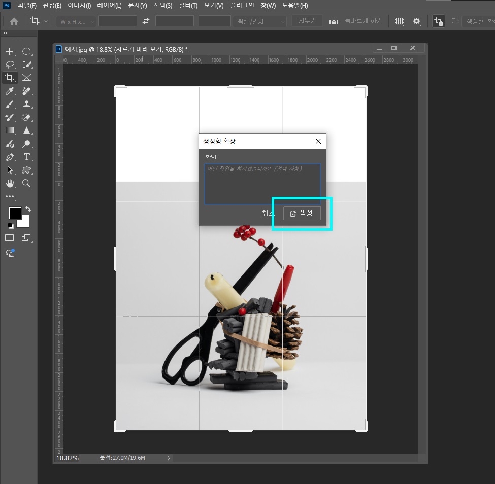 포토샵배경늘리기6