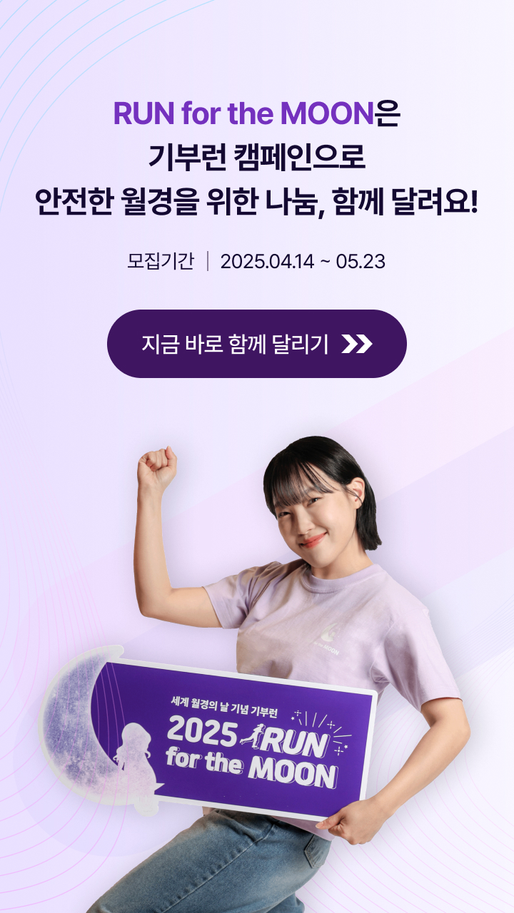 런포더문 포스터