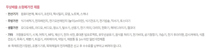 부산 폐가전 무상 방문수거 목록