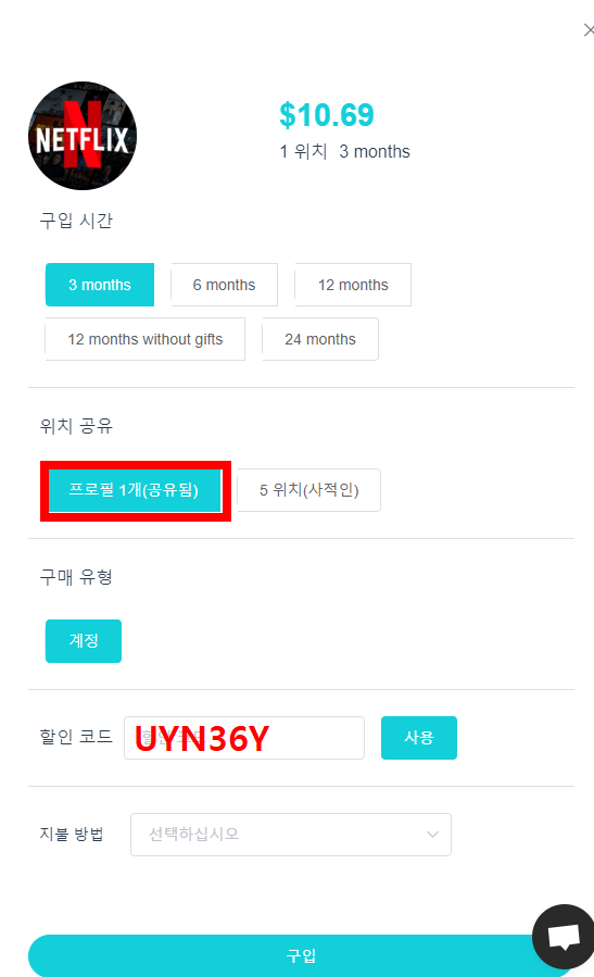넷플릭스 계정공유