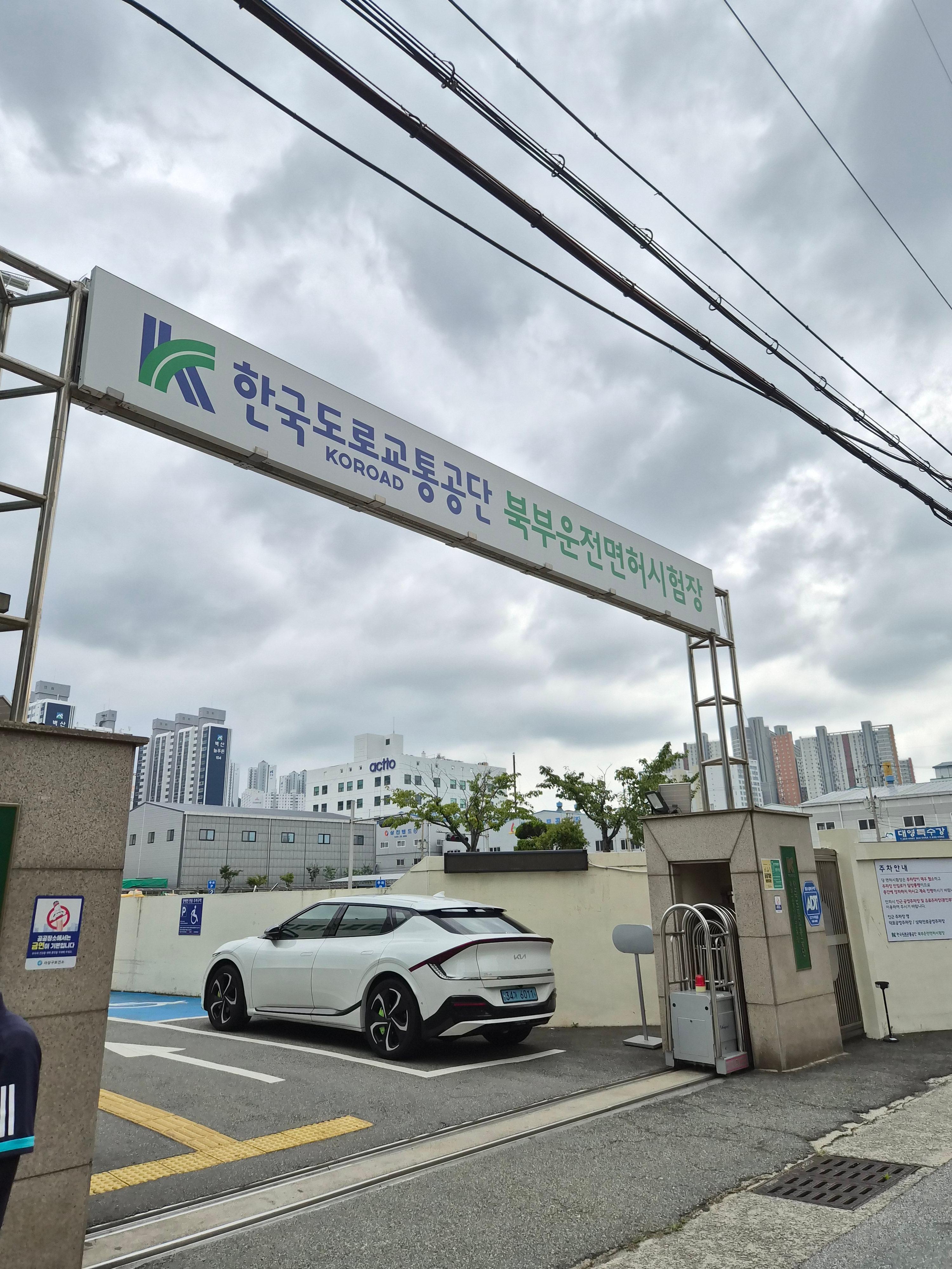 부산-북부-운전-면허-시험장