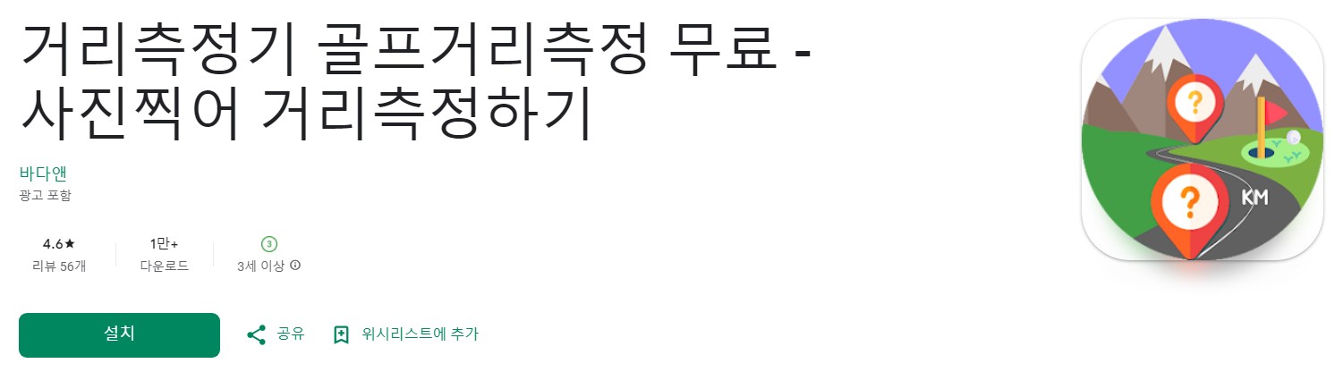 거리측정기 골프거리측정앱 소개
