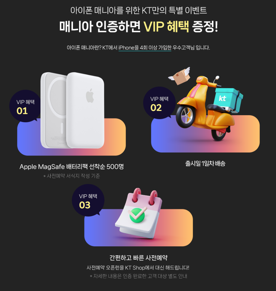 KT 사전예약 이벤트 혜택