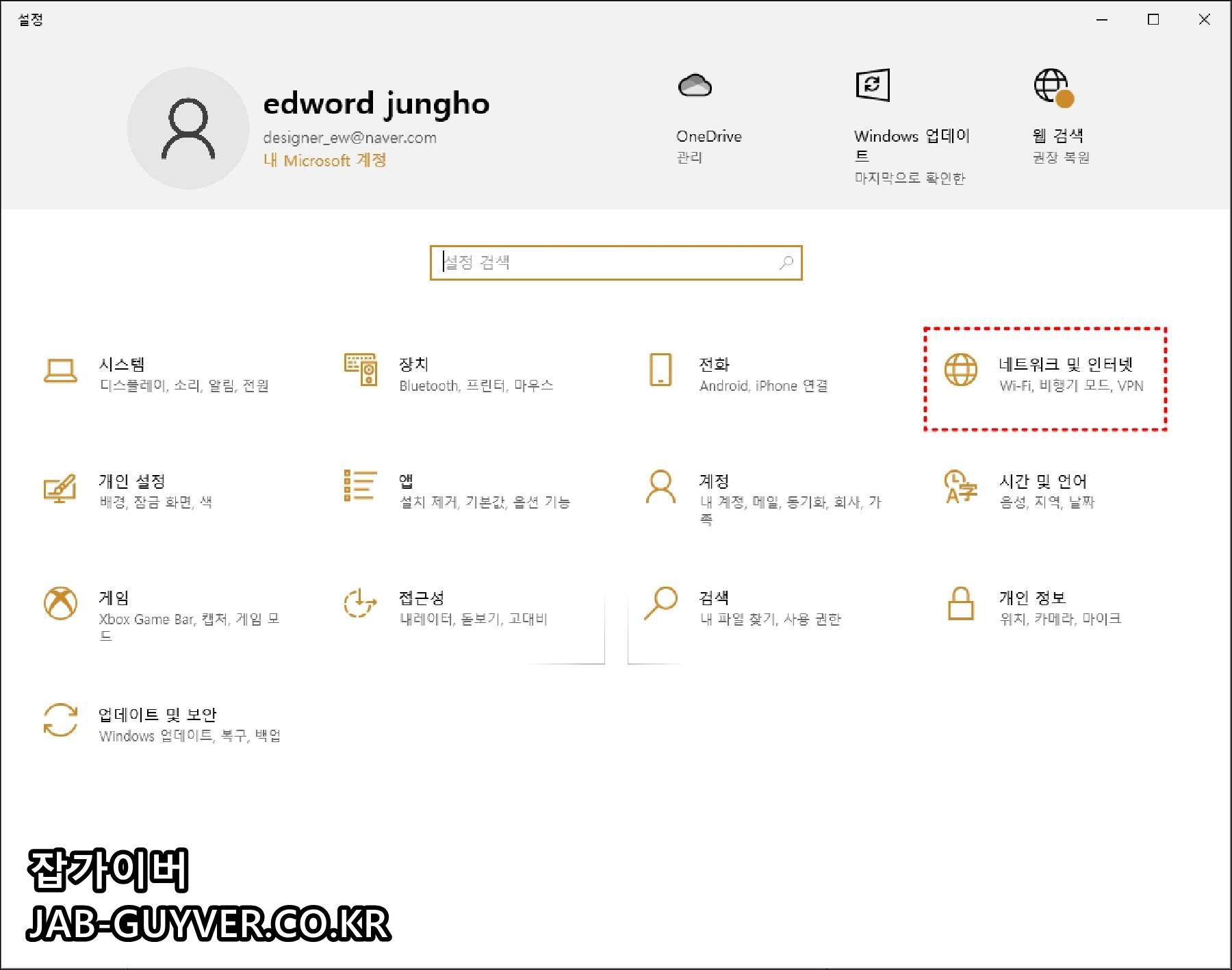 설정 -&gt; 네트워크 및 인터넷