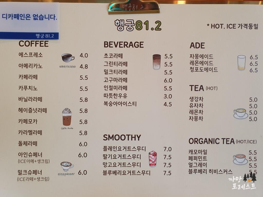 행궁동 행궁81.2 메뉴구성