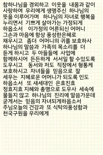 추석 명절 감사 기도문 모음추석 명절 가정예배 기도문 예문_10