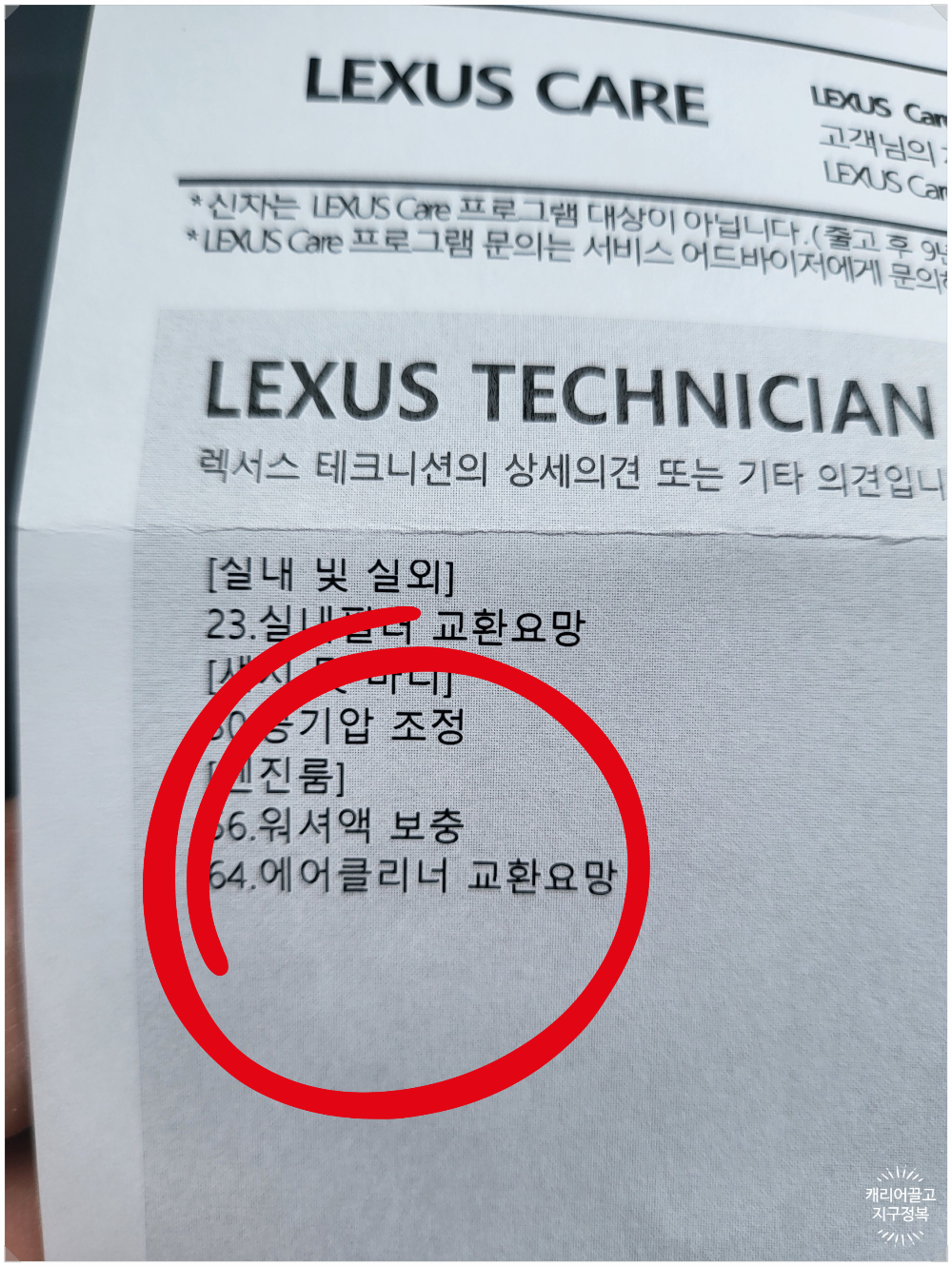 ES300h 에어 클리너 필터 교체하기