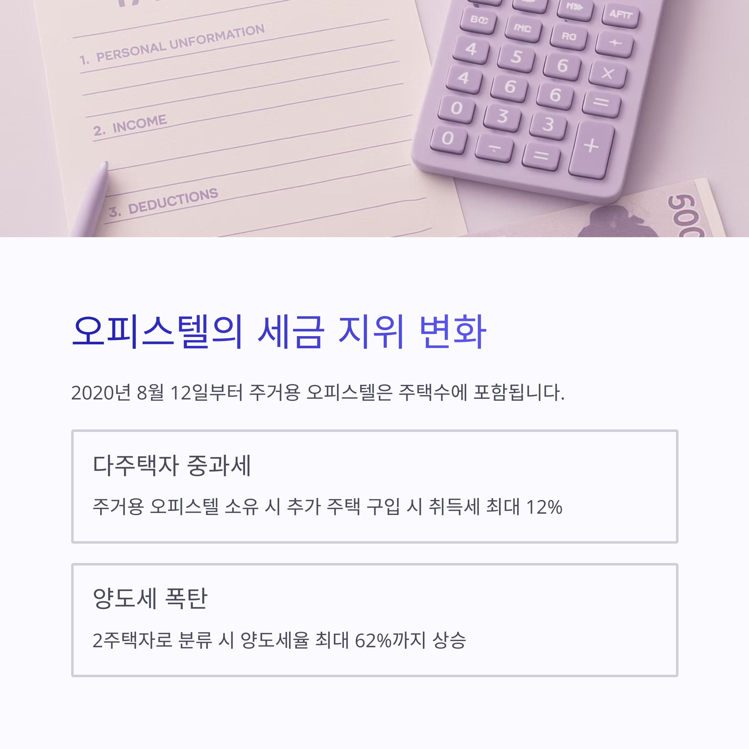 주거용 오피스텔