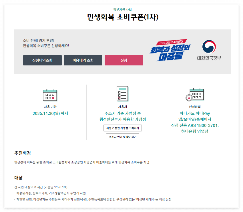 하나카드 민생회복지원금, 민생지원금