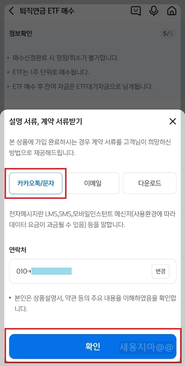 ETF-계약-서류받기