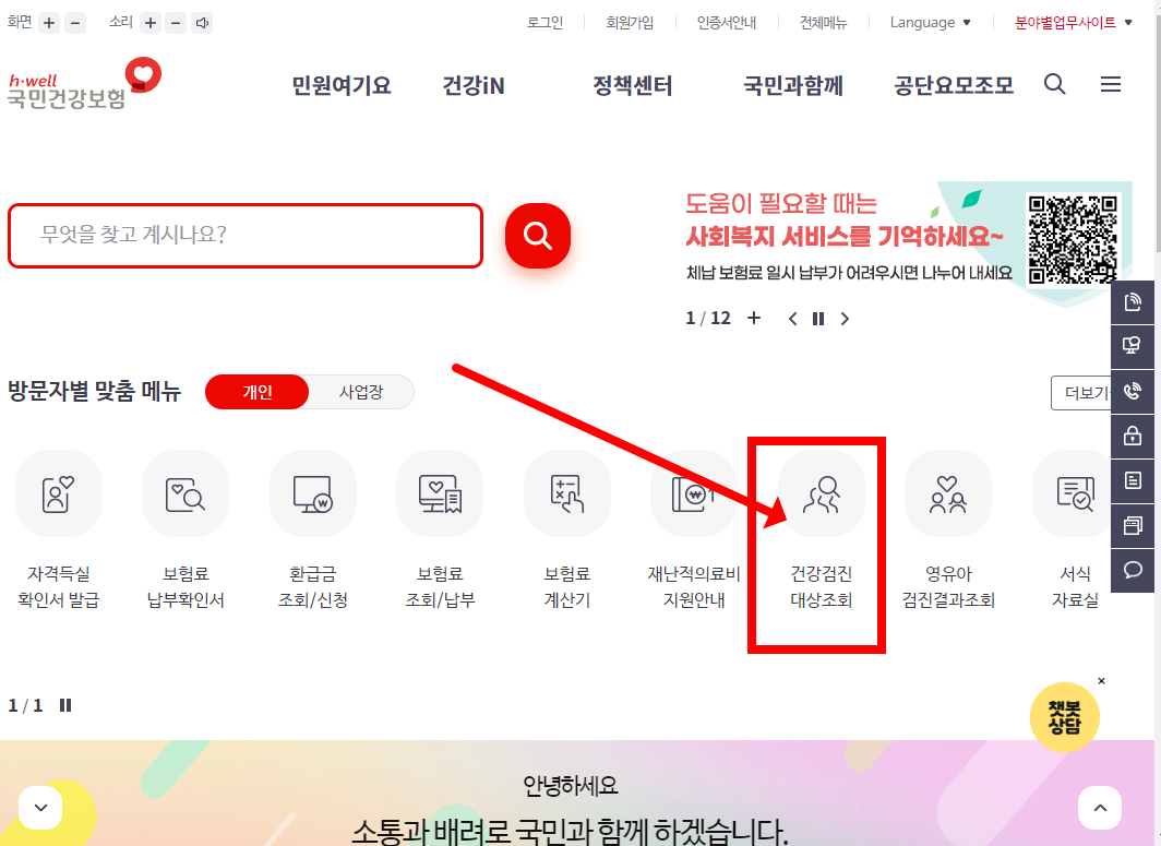 국가건강검진 대상자 조회