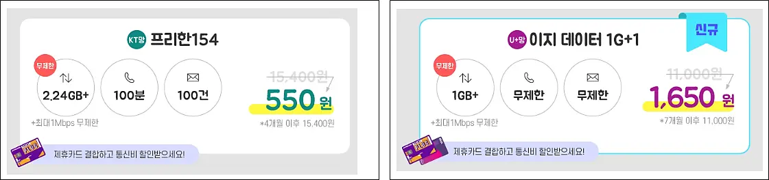 이지모바일-저가요금제